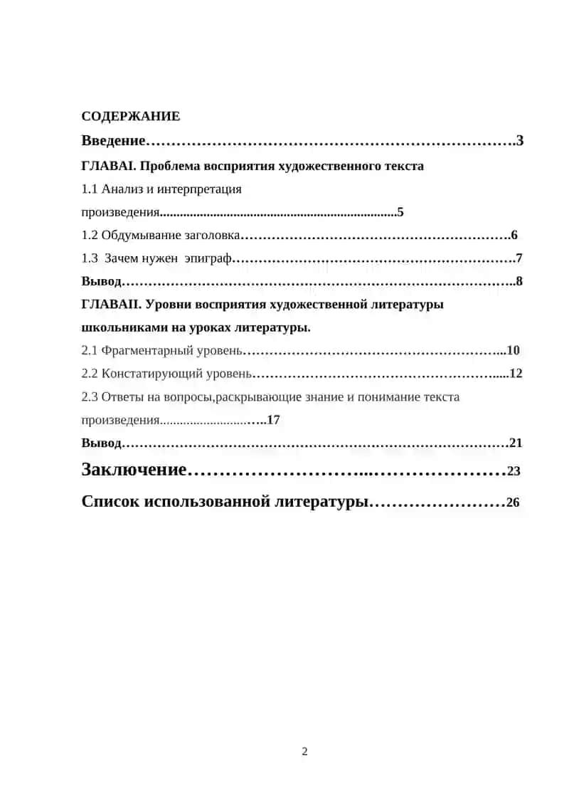 Виды работы по усвоению содержания произведения 2