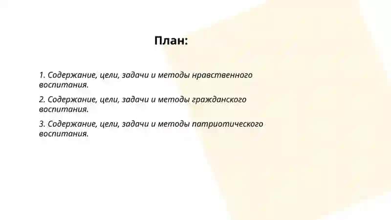 Содержание, цели, задачи и методы видов воспитания 2