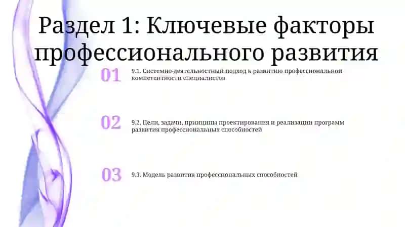 Особенности Развития Профессиональных Способностей 2
