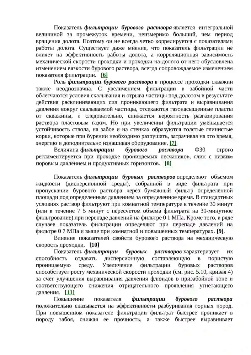 Фильтрация бурового раствора 2