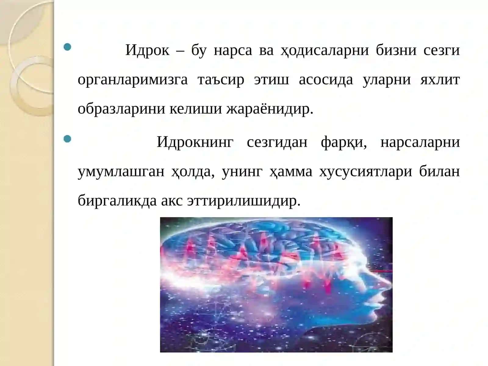 Идрок ва моҳиятга асосланган билим  репрезентацияси 2