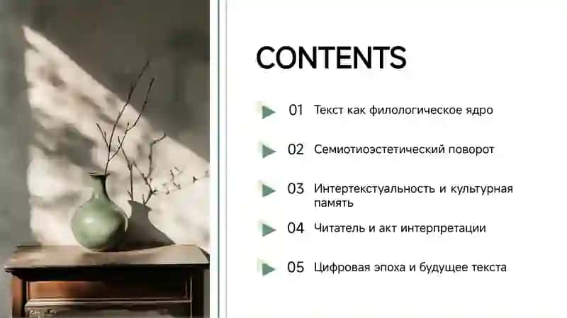 Текст как понятие филологии и семиотиоэстетики 2