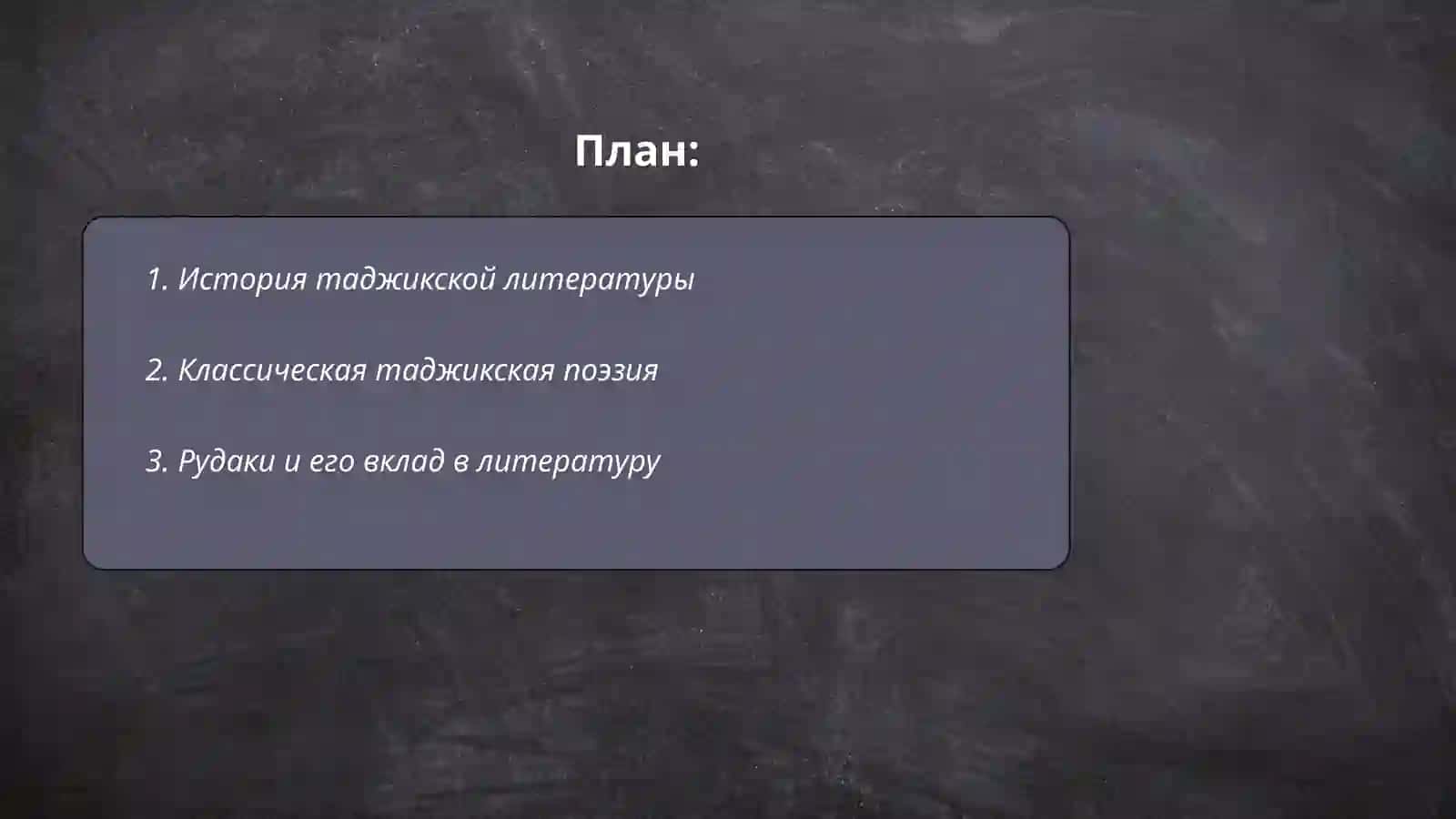 Таджикская литература 2
