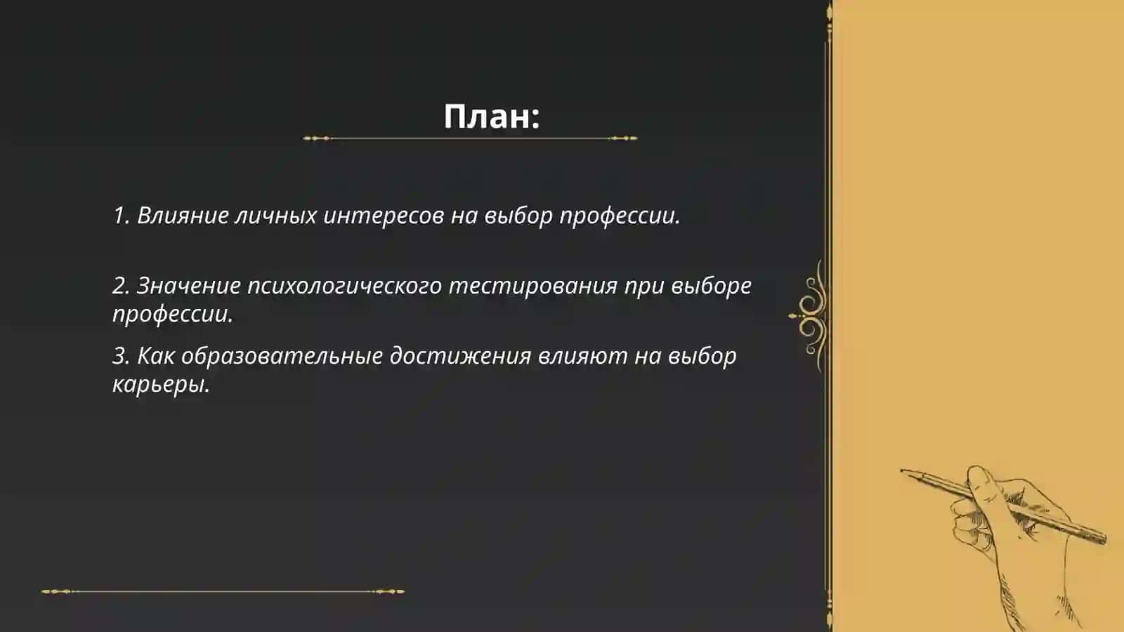 Выбор профессии по уму и сердцу 2