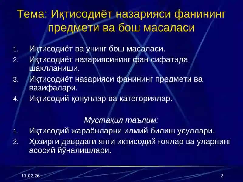 ИҚТИСОДИЁТ НАЗАРИЯСИ 2