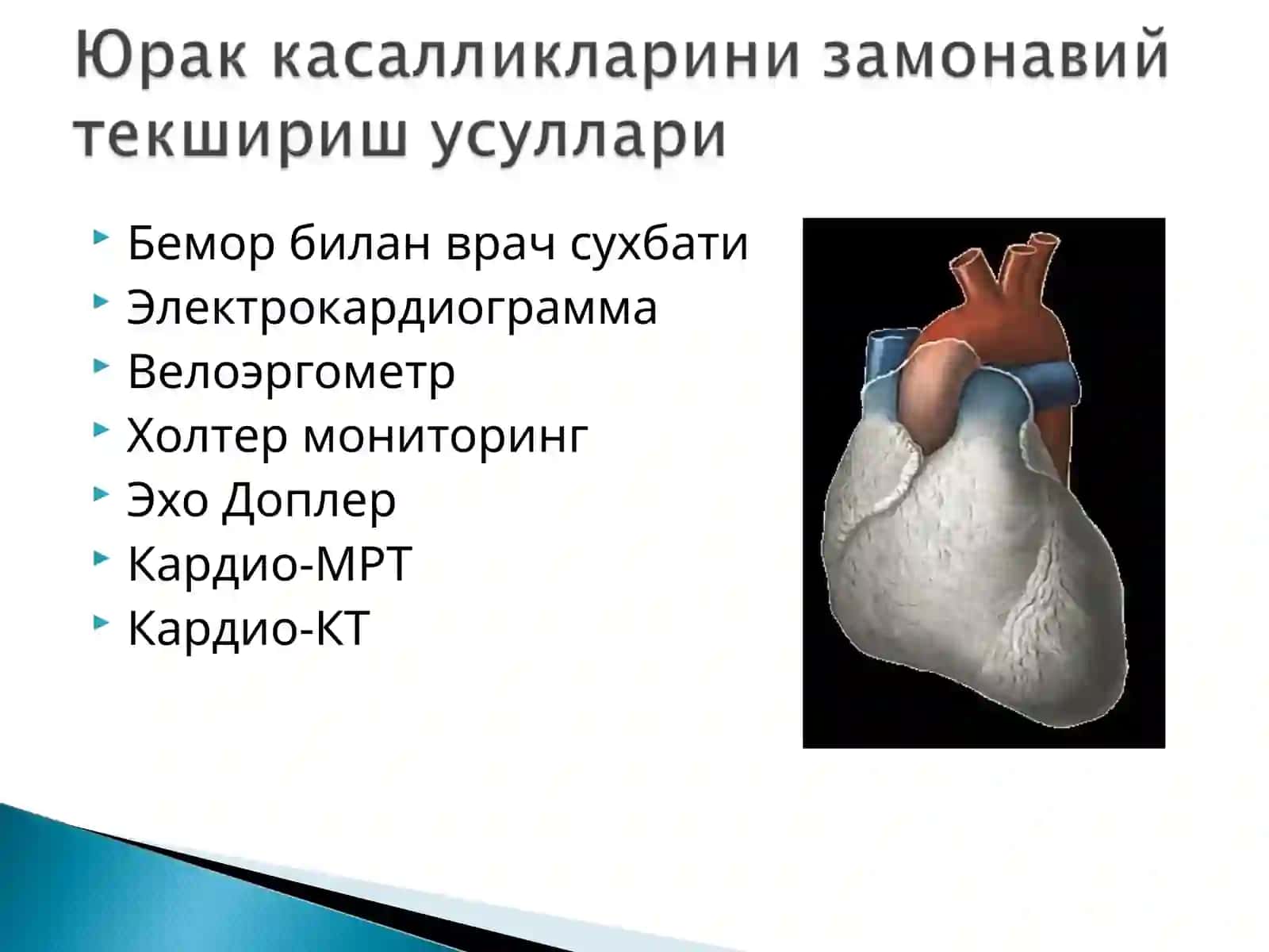 Факультатив ва госпитал терапия 2