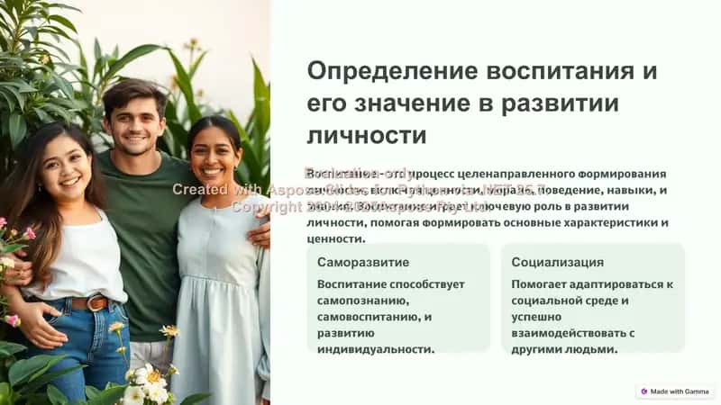 Воспитательный процесс: сущность, содержание, принципы и методы 2