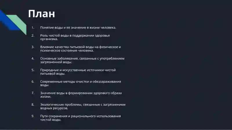 Чистая вода источник здоровья 2