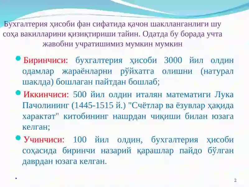 Бухгалтерия хисобининг 2