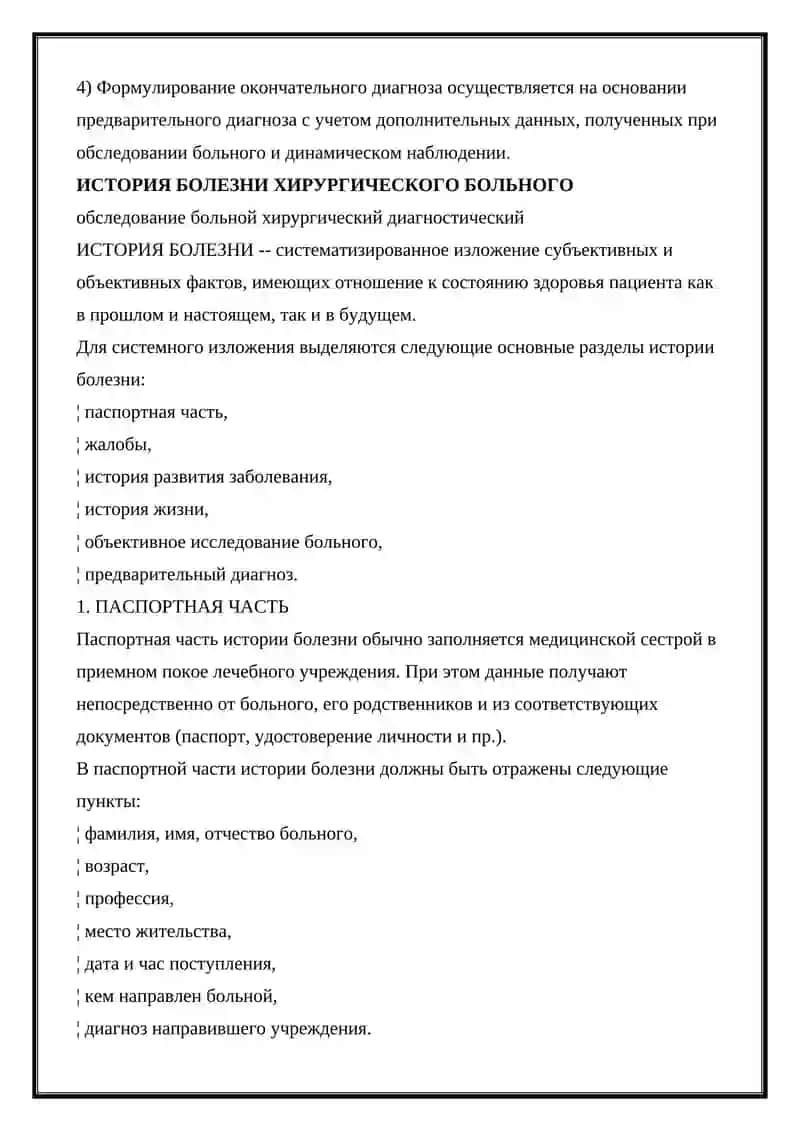 Структура хирургического отделения и организация его работы 2