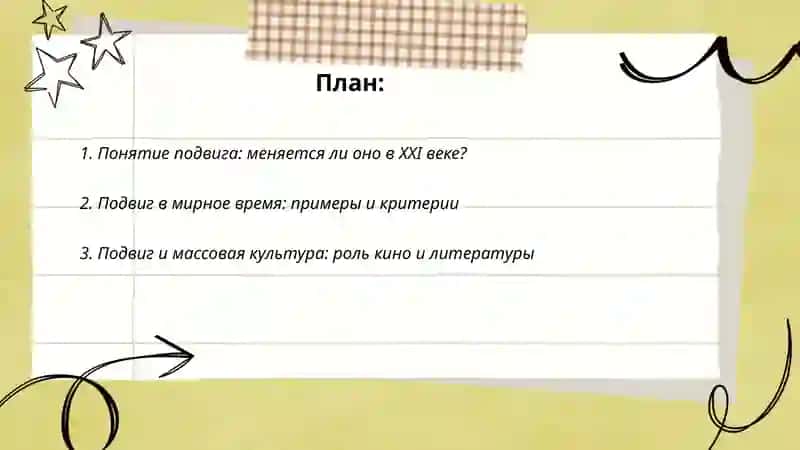 Есть ли место подвигу в современном мире 2