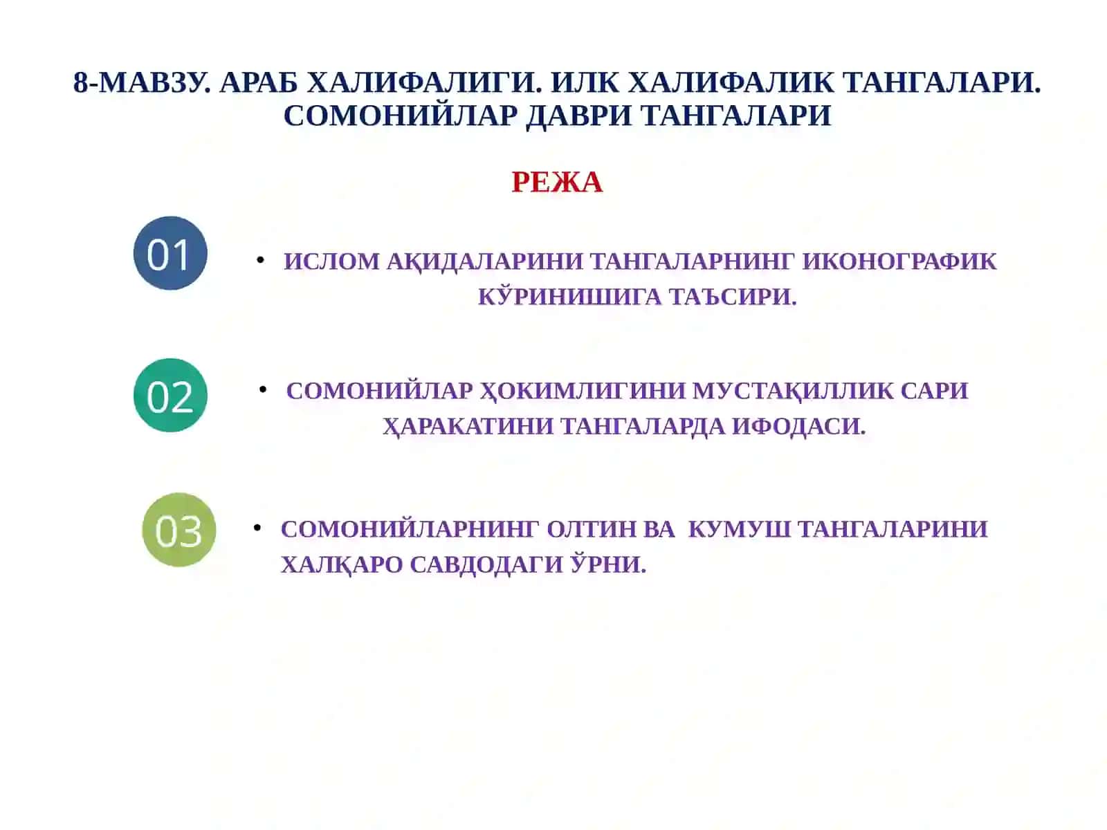 АРХЕОЛОГИЯ ТАЪЛИМ ЙЎНАЛИШИ 2