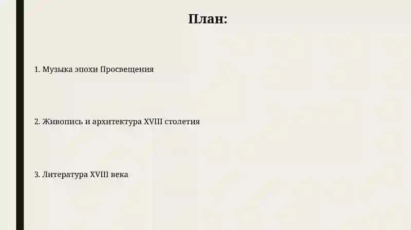 Литература XVIII века 2