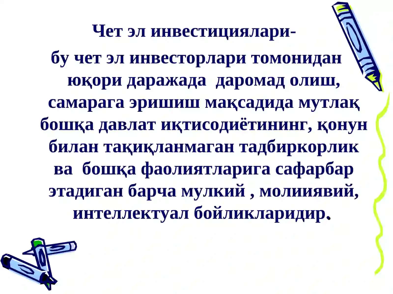 Чет эл инвестициялари 2