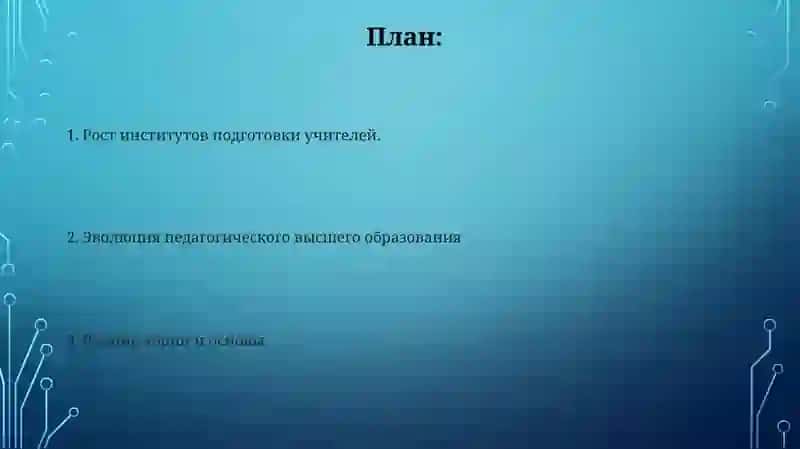 Профессиональное педагогическое образование 2