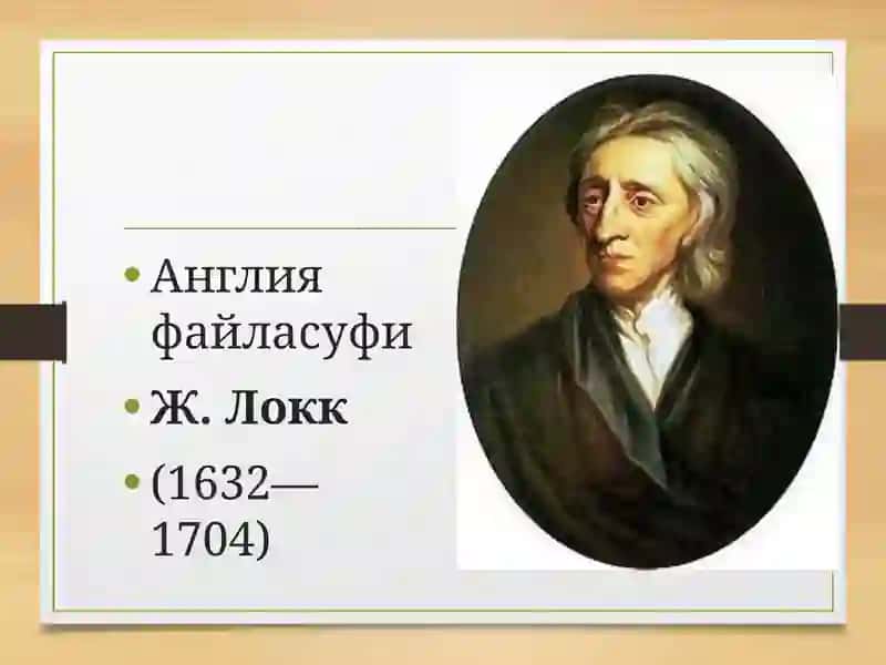 Жон Локнинг сиёсий таълимоти 2
