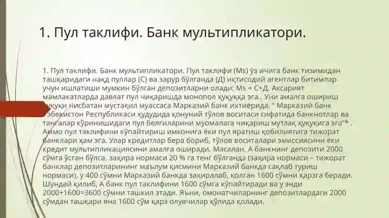 Пул таклифи. Пул бозорида мувозанат 2