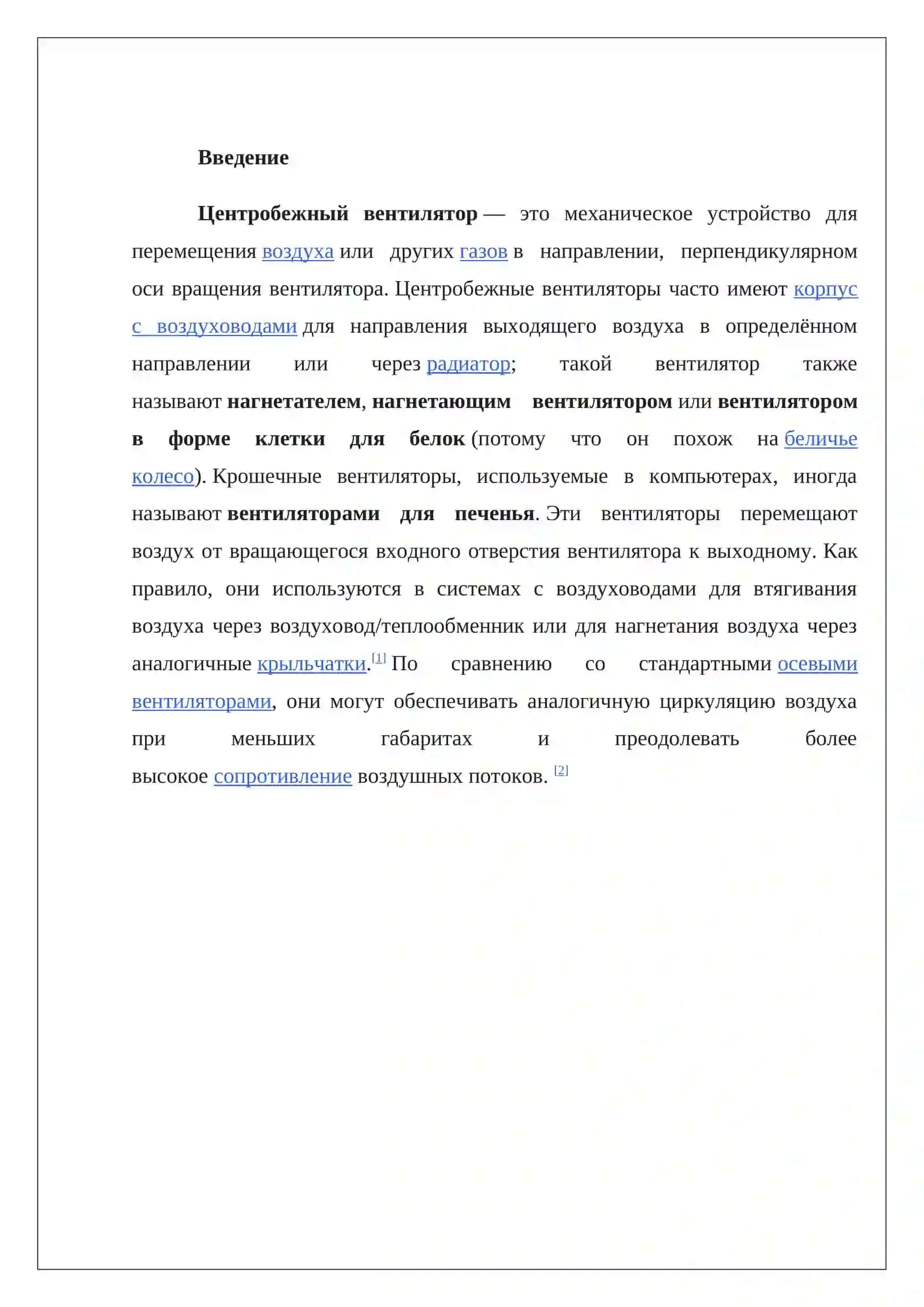 Центробежные вентиляторы 2