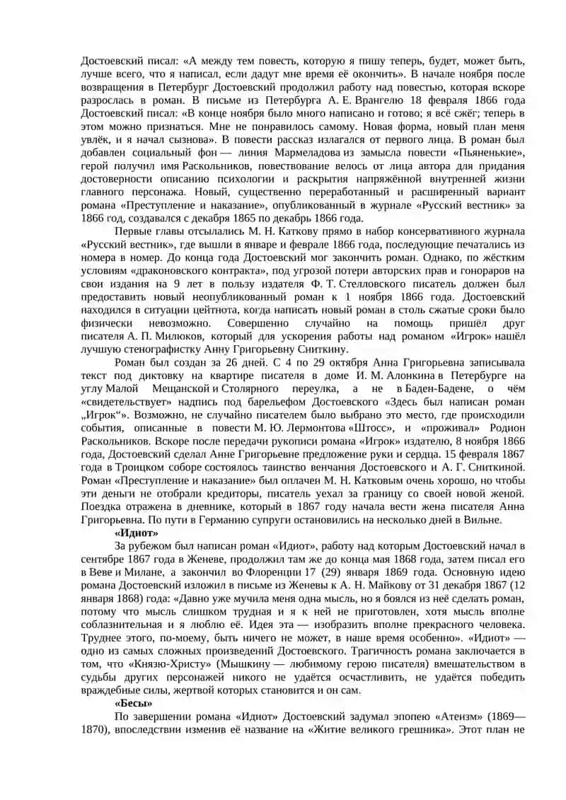 Преступление и наказание 2