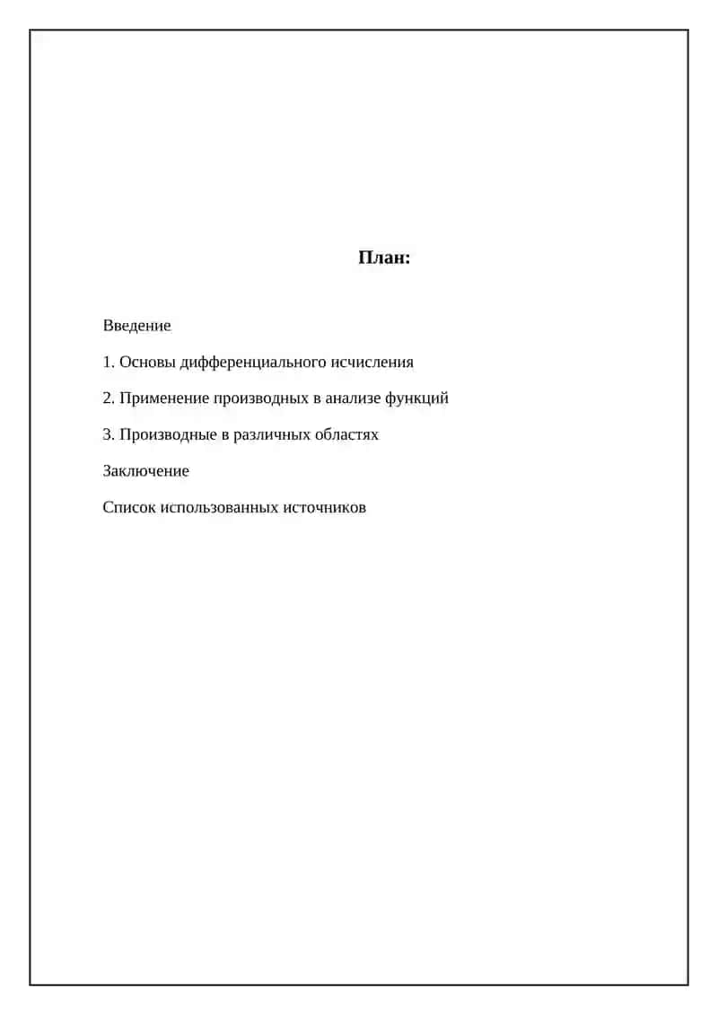 Производная 2