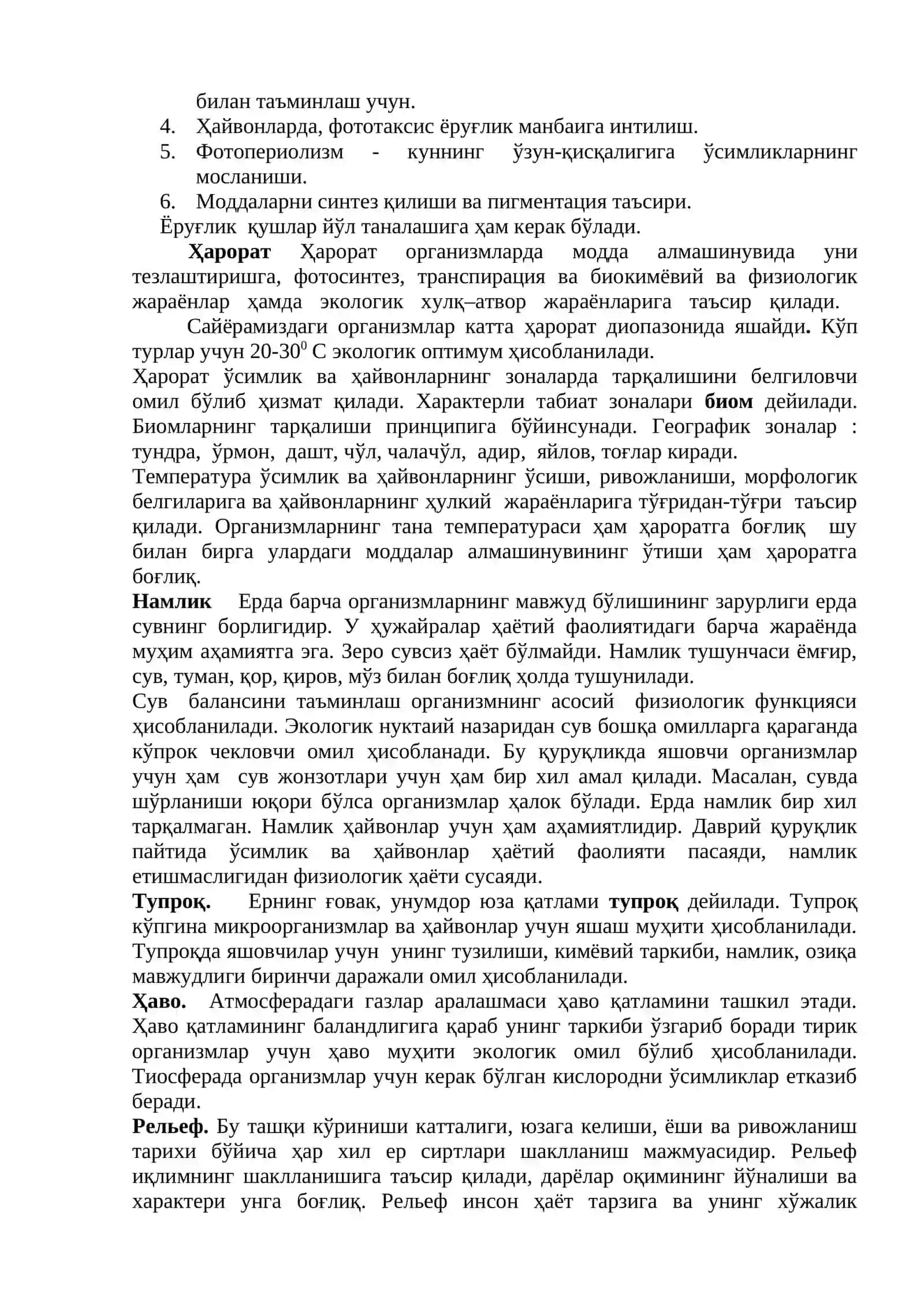 Экологик омиллар 2