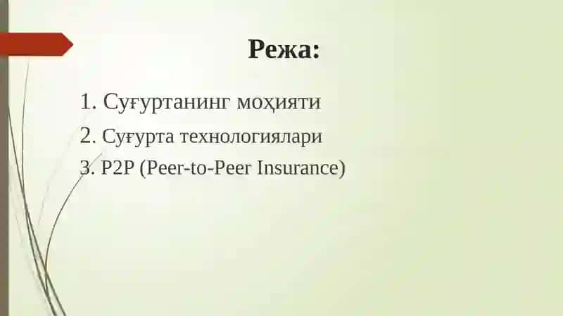 Онлайн суғурта технологиялари 2