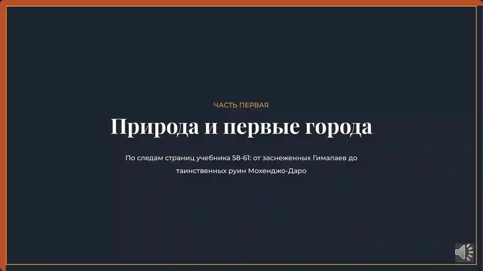 Тема 15 Древнейшая Индия История Древнего мира 6 класс 2