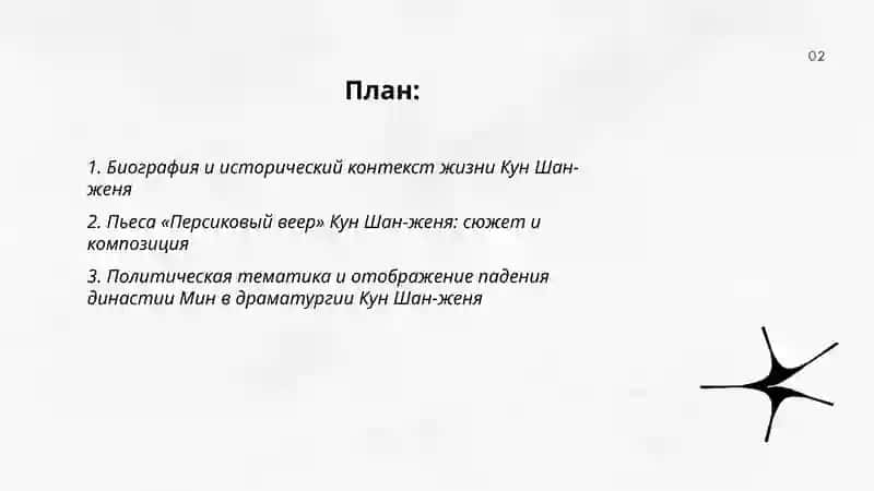 Драматургия Востока 2