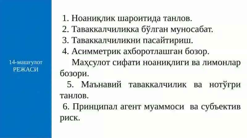 АСИММЕТРИК АХБОРОТ 2