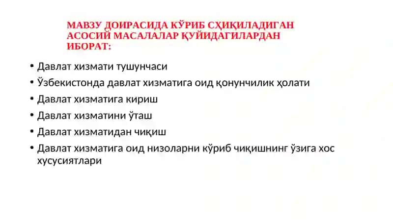 Davlat xizmati kurs ishi /Давлат хизмати 2