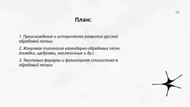 Русская обрядовая поэзия 2