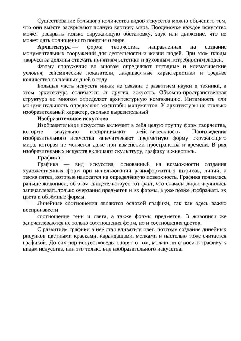 Виды искусства 2