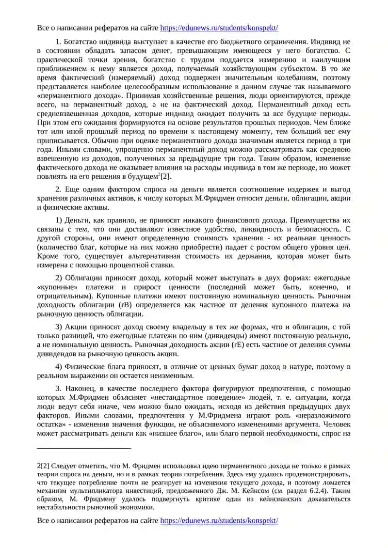 Монетаризм 2