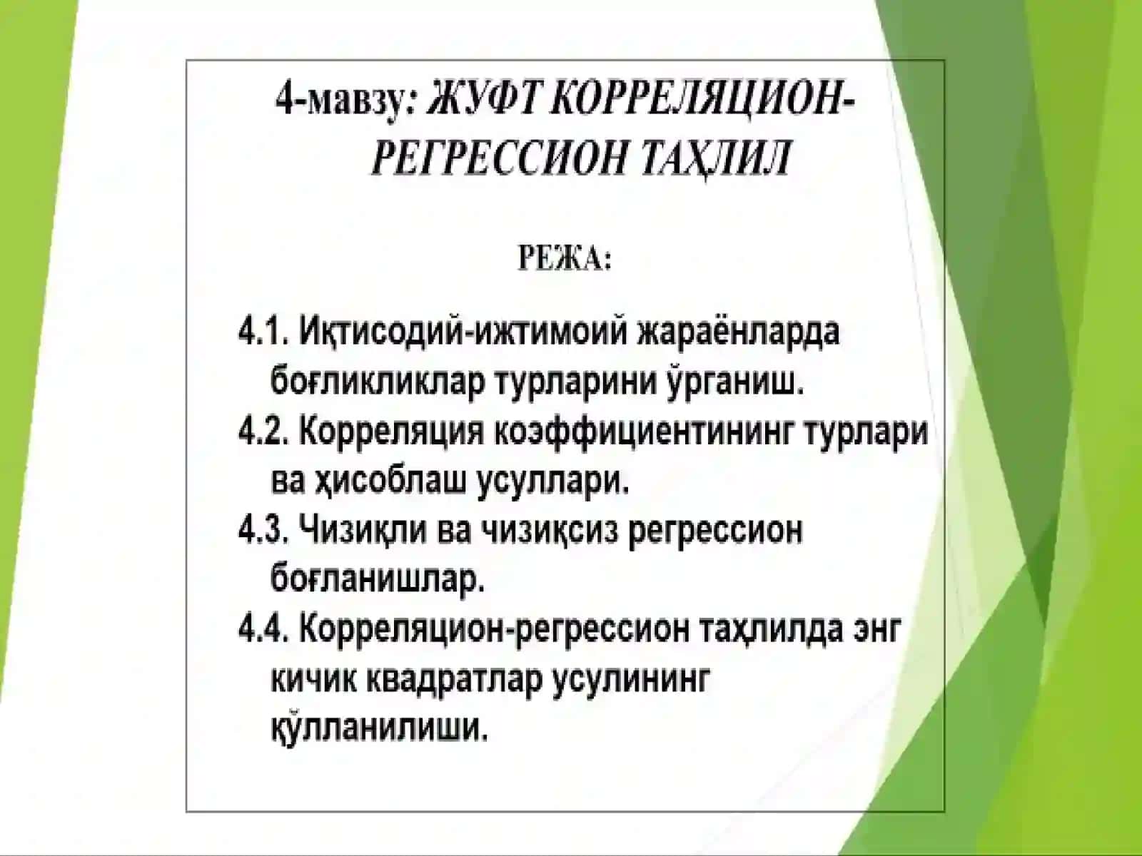 4-маьруза.ЖУФТ КОРРEЛЯСИОН-РEГРEССИОН ТАҲЛИЛ 2