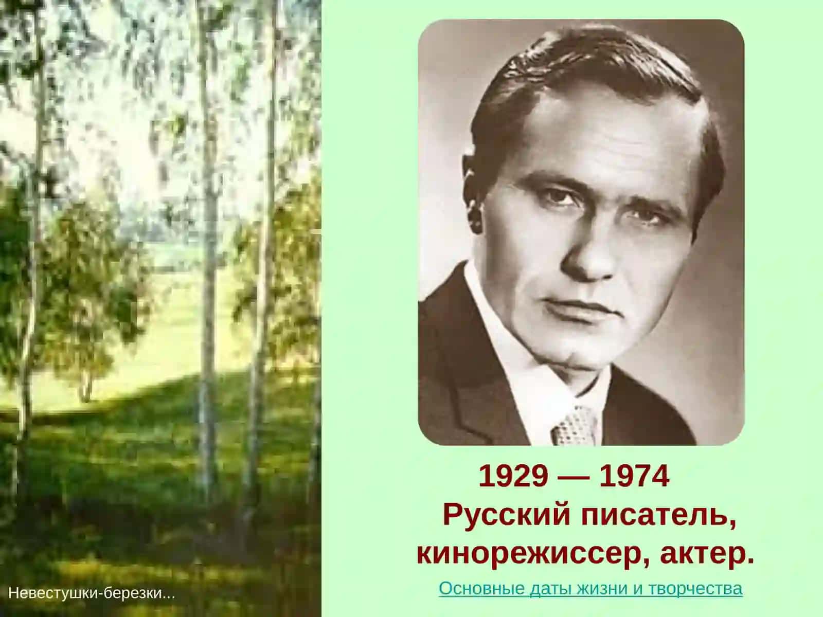 Василий Макарович Шукшин 2