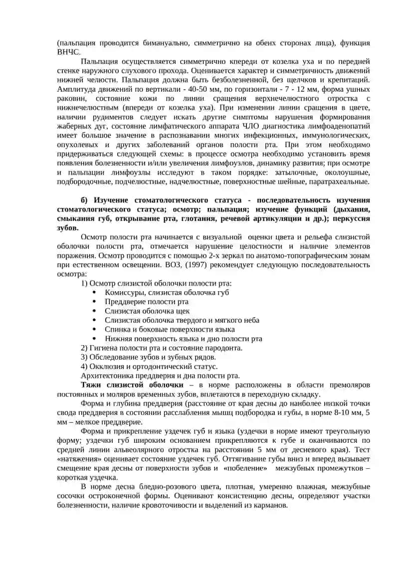 Клинические методы обследования 2