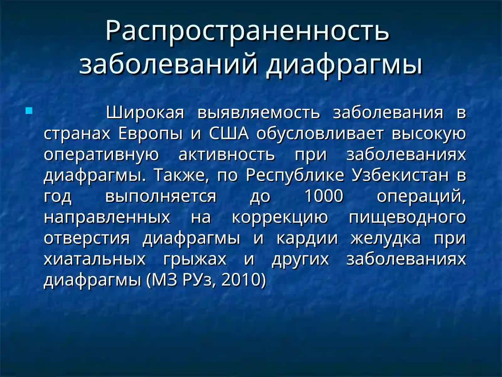 Заболевания диафрагмы 2