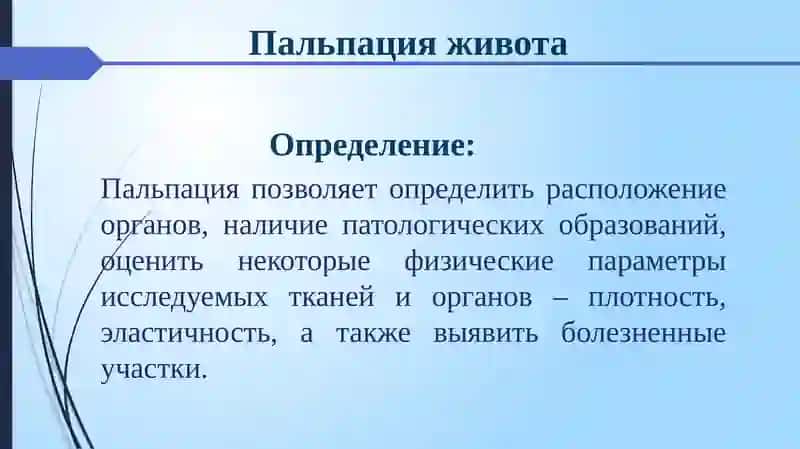 Пальпация живота 2
