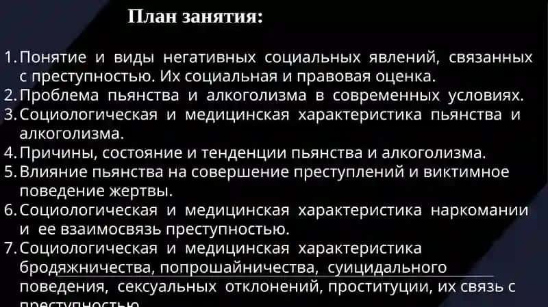 Социальные отклонения и преступность 2