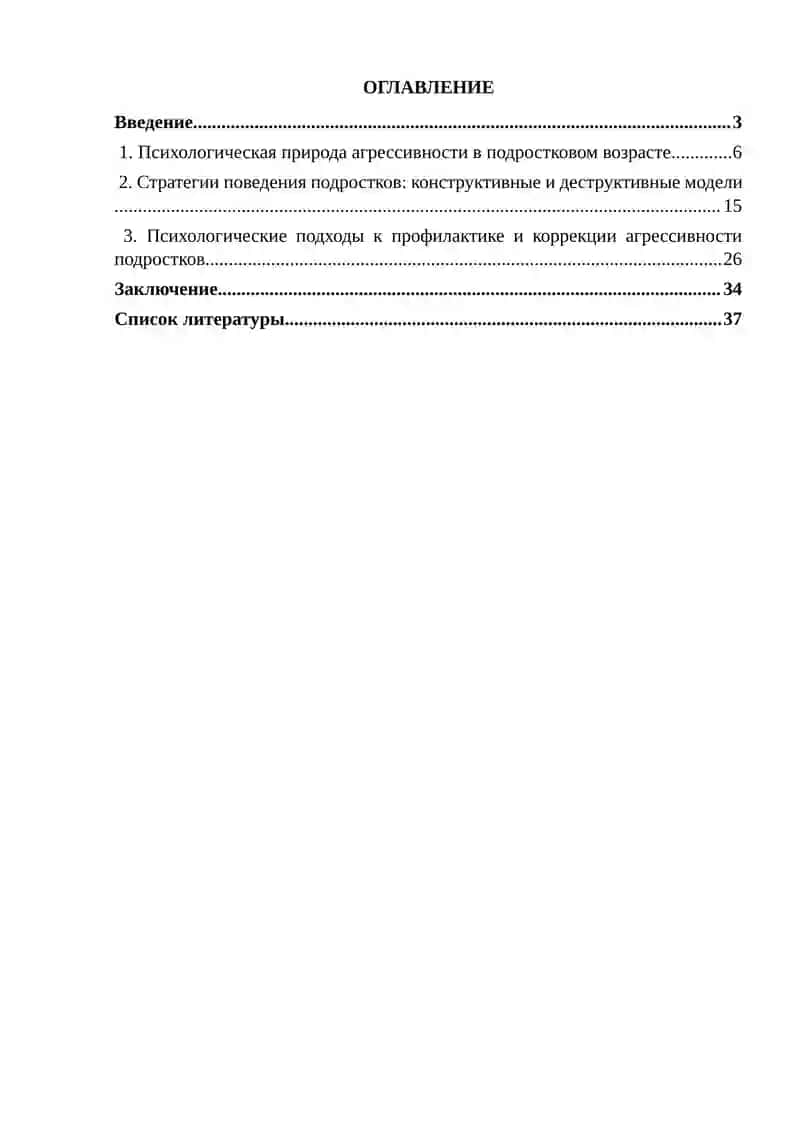 АГРЕССИВНОСТЬ И СТРАТЕГИИ ПОВЕДЕНИЯ ПОДРОСТКОВ 2