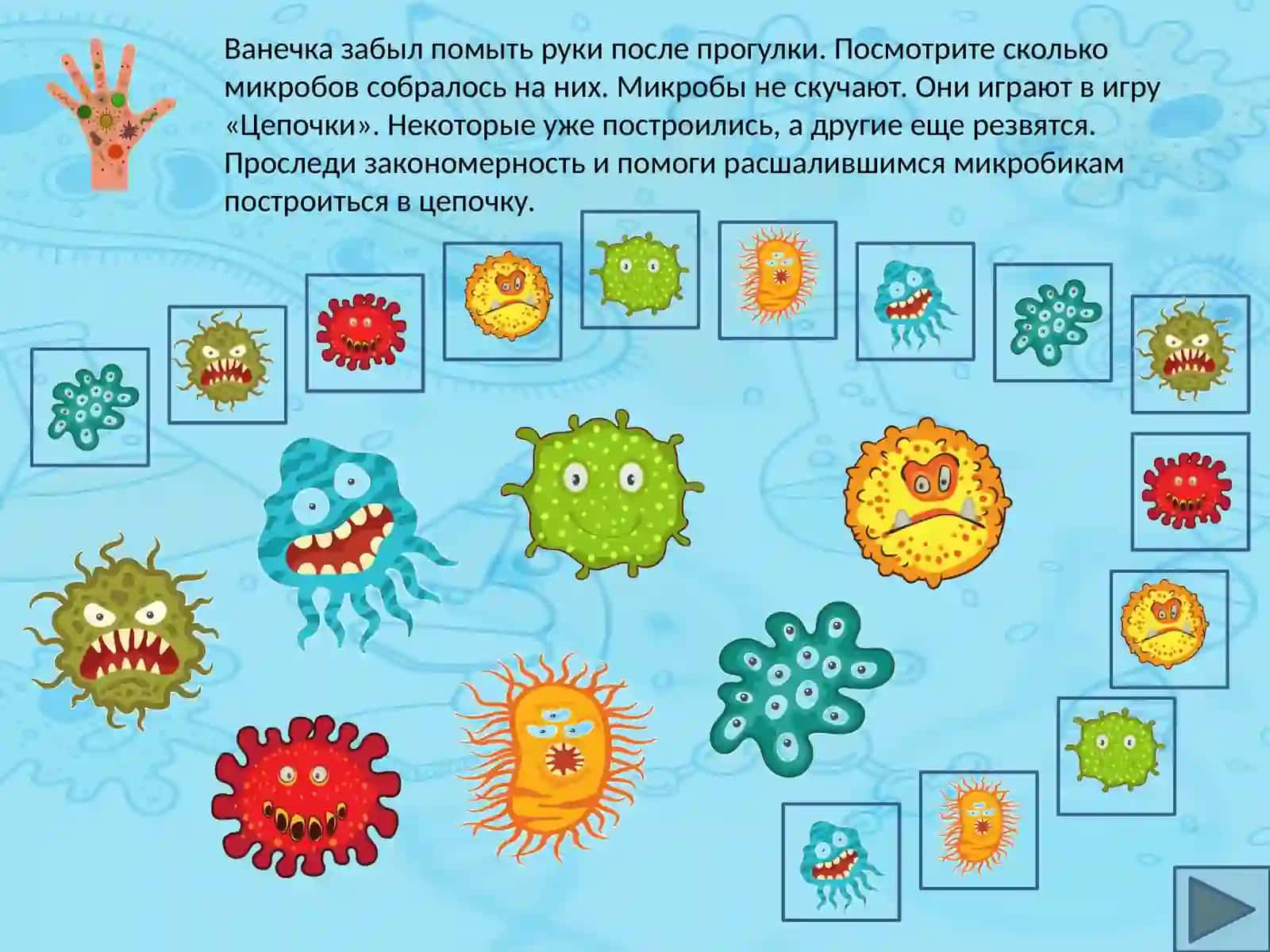 МИКРОБЫ 2
