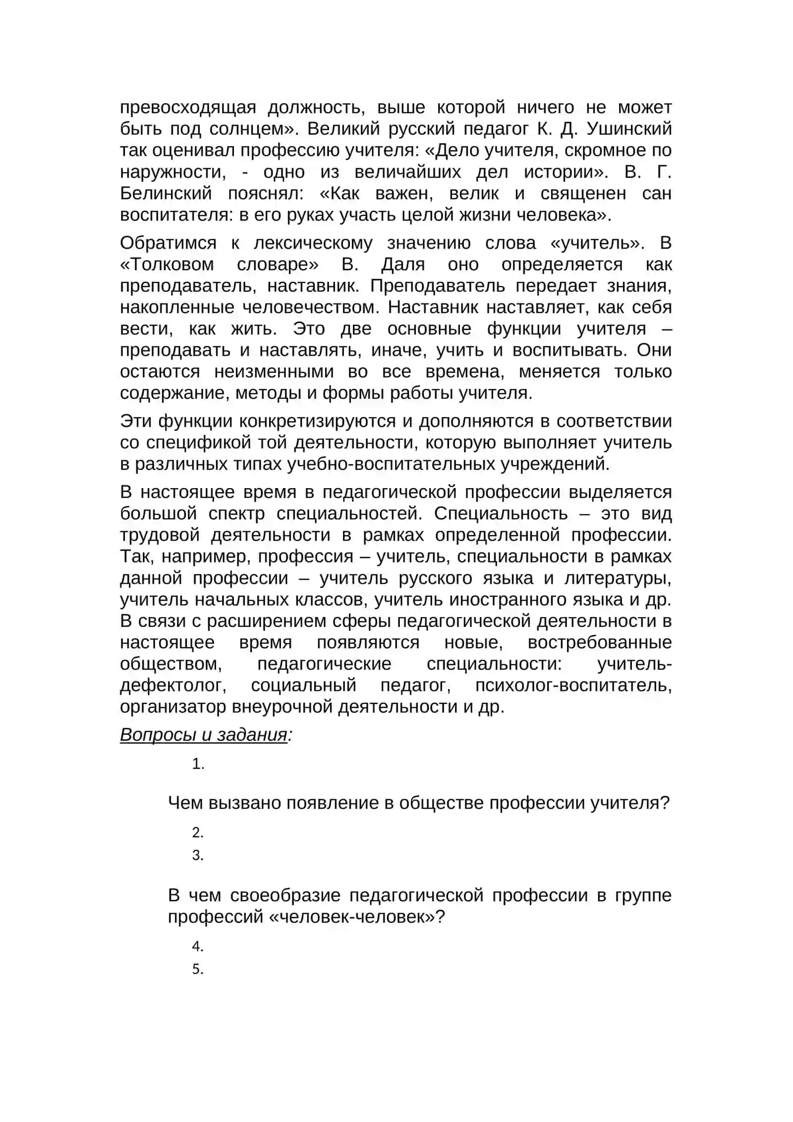 Педагогическая профессия 2