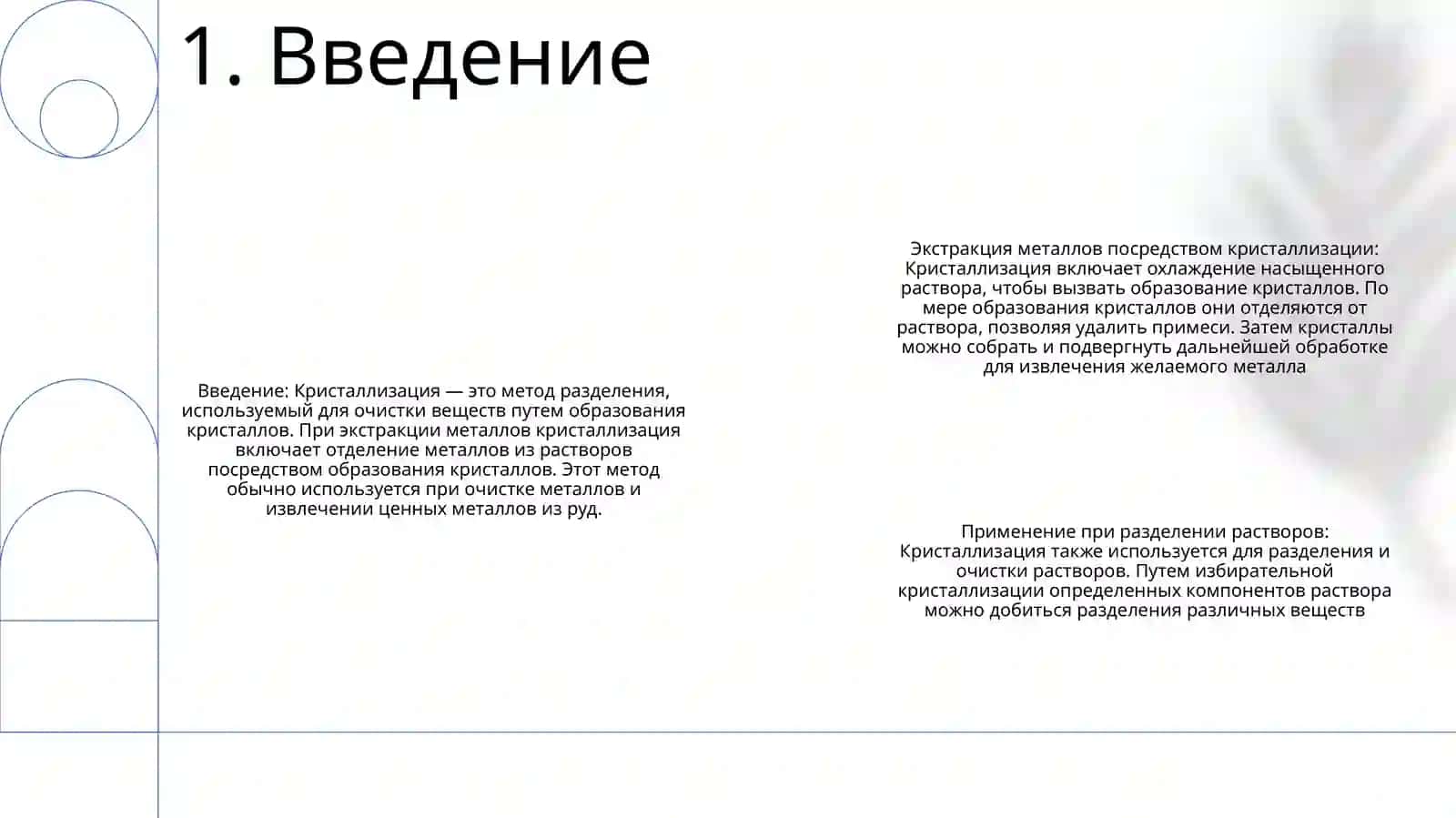 Извлечение Металов И Растворов Методом Кристаллизации 2