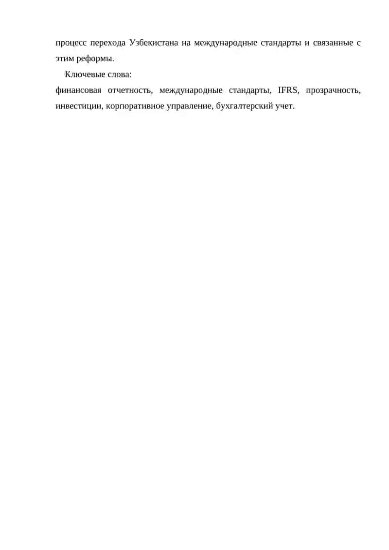 KORXONALAR MOLIYAVIY HISOBOTINING XALQARO STANDARTLARI 2