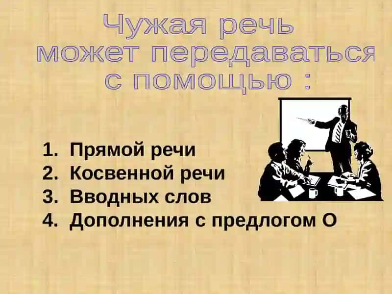 Прямая и косвенная речь 2