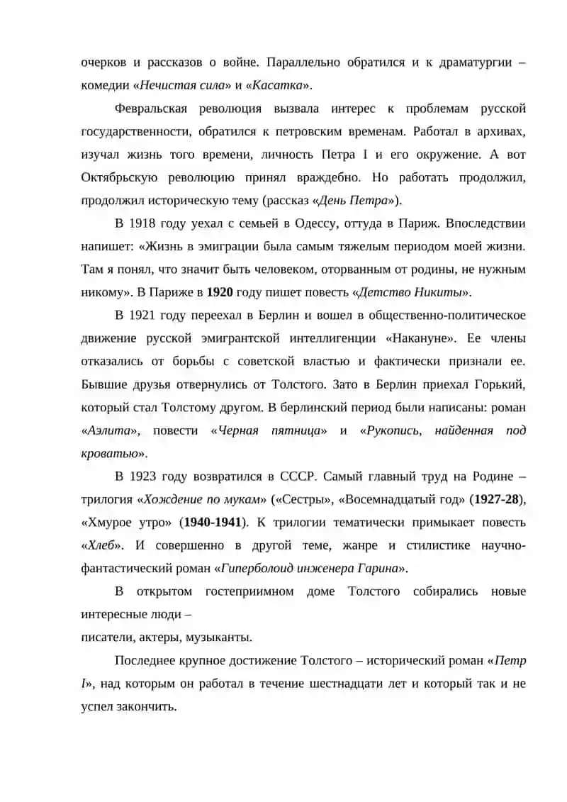 Лекция 14: Творчество А.Н.Толстого 2