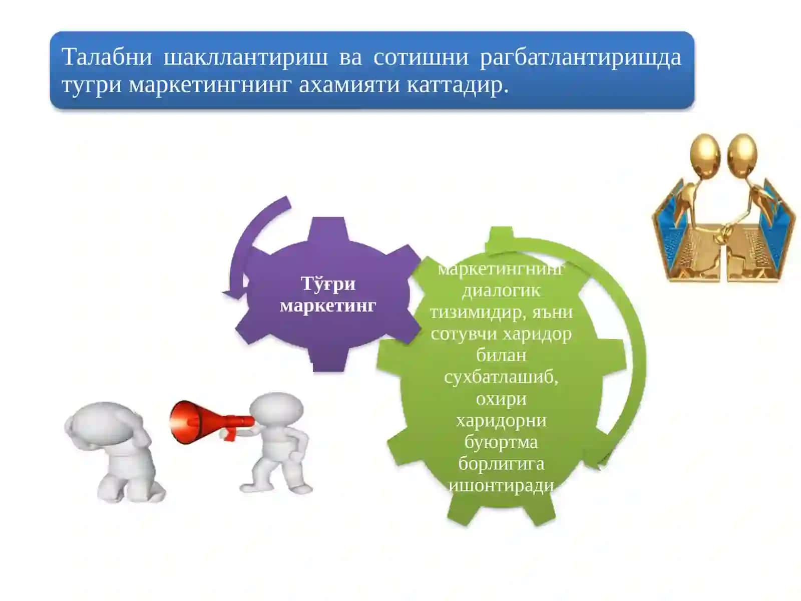 Сотувчиларга таъсир қилиш усуллари 2