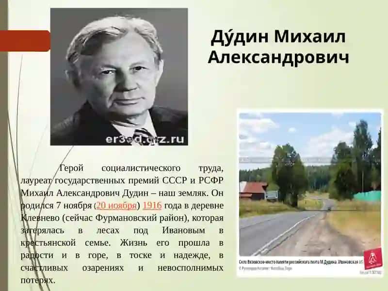 Своеобразие лирики М. Дудина 2