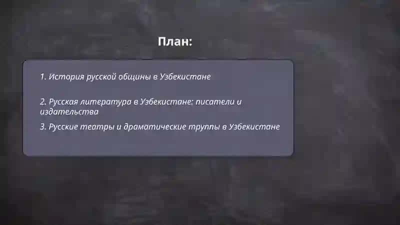 Русские страницы културы Узбекистана 2
