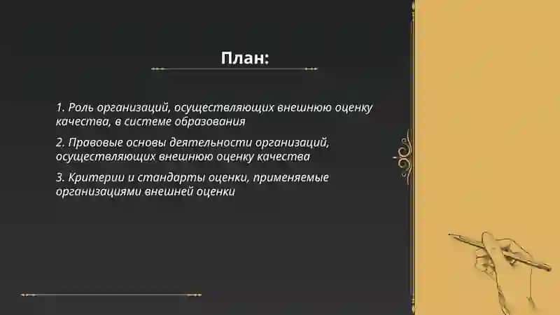 Внешняя оценка качества 2